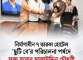 Industrialist Salahuddin Chowdhury Joins Chuti Bay Board of Directors