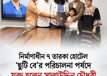 Industrialist Salahuddin Chowdhury Joins Chuti Bay Board of Directors
